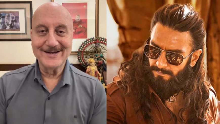 अनुपम खेर ने की रणवीर सिंह की तारीफ, ‘धुरंधर 2’ को बताया शानदार फिल्म; प्रोपेगेंडा के आरोपों पर कसा तंज